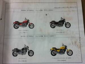 【HONDA】 パーツリスト MAGNA RC43 【中古】 3版