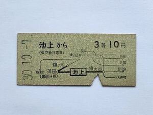 【希少品セール】東急 東急電鉄 地図式乗車券 (池上→3等10円区間) 池上駅発行 5527