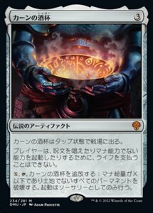 MTG ■無/日本語版■ 《カーンの酒杯/Karn