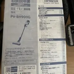 HITACHI PV-BH900G 充電式スティッククリーナー