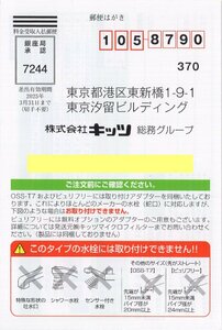 ▼.キッツ マイクロフィルター浄水器 オアシックス ピュリフリー 他 優待価格で購入可 1-2枚 2025/3/31期限