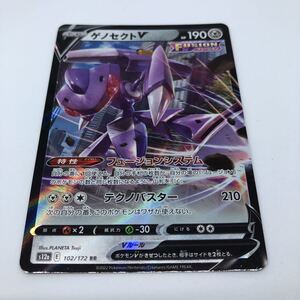 ポケモンカード S12a ハイクラスパック VSTARユニバース 102/172 RR ゲノセクトV