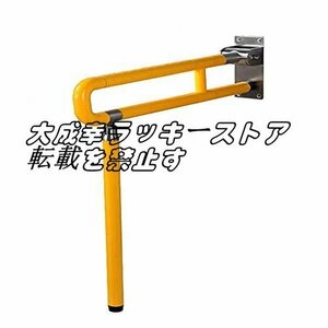 実用★ トイレ手すり 便器手すり 折りたたみ式手すり 高齢者手すり 浴室安全手すり トイレ手すり介護用品 F1785