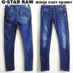 G-STAR RAW　MIDGE CODY スキニー　W74cm　強ストレッチ