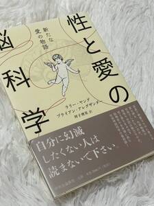 美品　性と愛の脳科学　ラリーヤング　ブライアンアレグザンダー　社会神経科学　理性　神聖　新たな愛の物語　自分に幻滅したくない人