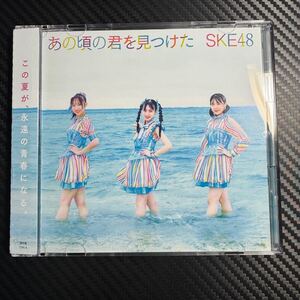 SKE48 あの頃の君を見つけた　TYPE-A CD± DVD