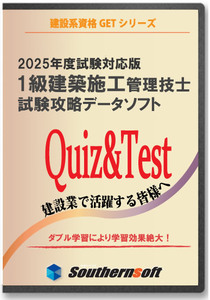 1級建築施工管理技士 試験学習セット　令和7年度1次＆令和6年度2次試験応版(スタディトライ1年分付き)