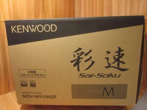 【通電展示品】ケンウッド【Ｍシリーズ】MDV-M910HDF　9V型大画面フローティングタイプ　地デジTV/Bluetooth/DVD/USB/SD AVメモリーナビ