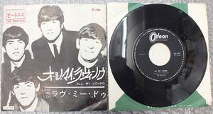 国内盤・Odeon・東芝・7inch・The Beatles・ビートルズ・オール マイ ラヴィン/ラヴ ミー ドゥ