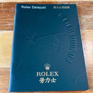  4038【希少必見】ロレックス デイトジャスト 冊子 2007年度版 ROLEX DATEJUST 定形郵便110円可能