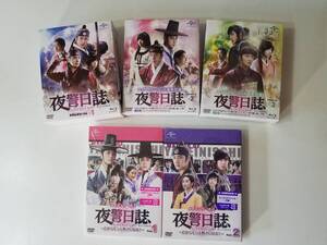 【中古BD Blu-ray ブルーレイディスク＋DVD 夜警日誌 BOX-SET1/SET2/SET3 3BOXセット(DVD12枚/Blu-ray6枚)＋メイキングDVD 2巻セット】