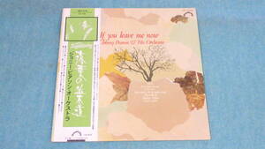 【LP】落葉の並木道 / ジョニー・ピアソン・オーケストラ　　IF YOU LEAVE ME NOW / JOHNNY PEARSON & HIS ORCHESTRA