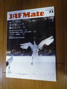 JAF Mate 2021年2.3月号（中古）