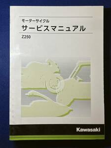 ◆(40804)カワサキ　Z250 2019 ER250EK モーターサイクル サービスマニュアル