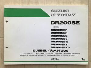 5081 DJEBEL 200 ジェベル DR200SE SH42A P R S V W Y K3 7版 スズキ パーツリスト パーツカタログ