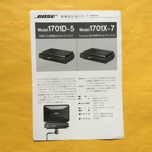 BOSE ステレオパワーアンプ 【カタログ】（ボーズ 希少 コレクション オーディオ）