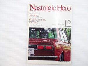 I3L NostalgicHero/ブルーバード510 ケンメリGT-R ギャランクーペFTO1600GSR ルーチェロータリークーペ コンテッサ1300S セリカLBGT 67