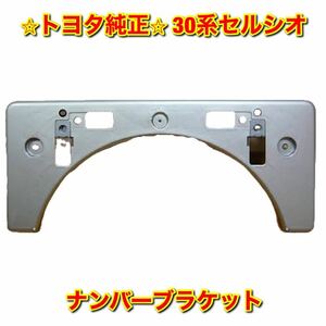 【新品未使用】トヨタ 30セルシオ トヨタ ナンバーブラケット 台座 TOYOTA CELSIOR トヨタ純正部品 送料無料 