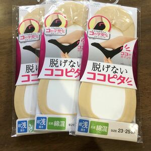 カバーソックス ★脱げないココピタ ★新品★3足★２３-２５