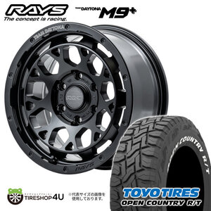 4本セット RAYS DAYTONA M9+ 17x8J 6/139.7+0 BOJ TOYO OPEN COUNTRY R/T 265/65R17 ホワイトレター プラド