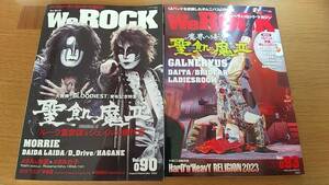 ウィ　ロック　We ROCK 2冊セット vol.90 vol.93　聖飢魔Ⅱ　中古品