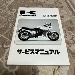 カワサキ　GPZ750R 整備書