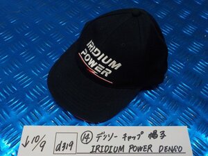 d319●○（14）デンソー　キャップ　帽子　IRIDIUM POWER DENSO　6-10/9（こ）