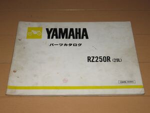 ◆即決◆RZ250R(29L) 正規パーツリスト 当時物原本