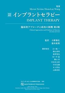 【中古】 増補新版 インプラントセラピー