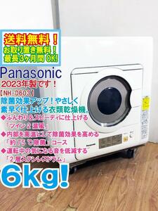 送料無料★2023年製★極上超美品 中古★Panasonic 6㎏ ふんわり＆スピーディに仕上げる「ツイン2温風」衣類乾燥機【NH-D603】E79N