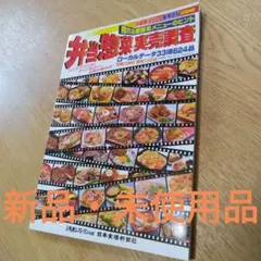 【新品・未使用品】売れる業務用メニューのヒント 本 日本食糧新聞社マネージメント