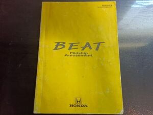 ホンダ　ビート　BEAT PPI型　取扱説明書　ダメージ有り