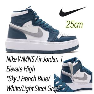 Nike WMNS Air Jordan 1 Elevate High ナイキ ウィメンズ エアジョーダン1 エレベート ハイ (DN3253-401)青25cm箱無し