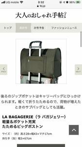 【●送料無料●新品● LA BAGAGERIE（ラ バガジェリー） 軽量たためる　旅行　ボストンバッグ　ビッグボストン　付録2