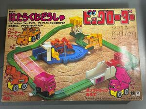 （ジャンク） TOMY はたらくじどうしゃ ビッグローダー