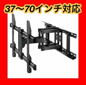 壁掛けテレビ金具 37~70インチ対応 フルモーション式 耐荷重60kg