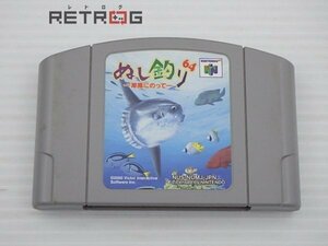 ぬし釣り64 潮風にのって N64 ニンテンドー64