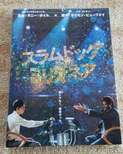 DVD スラムドッグ$ミリオネア(’08英) 2枚組 中古(1回見ました)