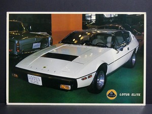 スーパーカー大判カード 「ロータス・エリート」（2代目）■Lotus Elite　白 ホワイト■大型カード 昭和レトロ syowa retoro