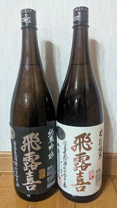 飛露喜　純米吟醸・特別純米　１８００ml　２本セット