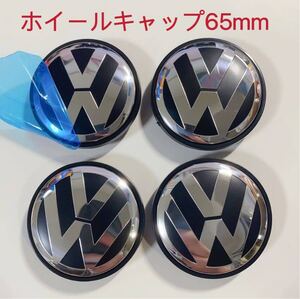 フォルクスワーゲン VOLKSWAGEN ホイールセンターキャップ 65mm 4個 1セット