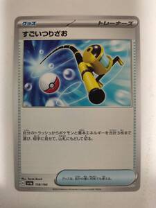 【数量9】ポケモンカード すごいつりざお SV4a 158/190