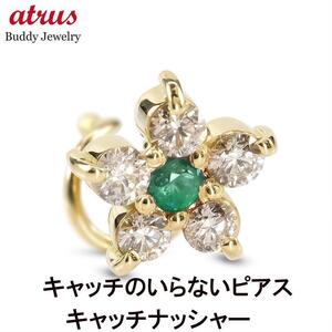 ピアス 18金 つけっぱなし 片耳 エメラルド ダイヤモンド 花 キャッチのいらない イエローゴールドk18 フラワー