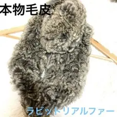 ラビット 編みこみ マフラー 毛皮 ティペット ふわふわ 防寒 秋冬 グレー