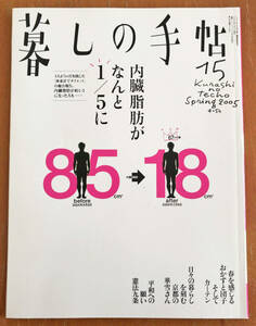 送料無料 暮しの手帖 15号 2005年spring 4・5月 内臓脂肪がなんと1/5に 春を感じるおかずと団子