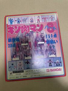 キン消し　台紙　ガチャガチャ　キン肉マン　パート8