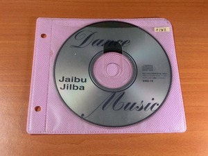 Dance Music Jaibu Jilba /盤のみ 【社交ダンス音楽ＣＤ】♪オ182