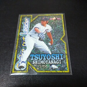 【下柳剛】1998 BBM Diamond Heroes Strike Out Leader 日本ハムファイターズ