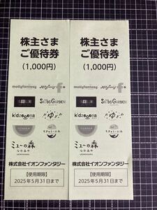 最新　2025年5月31日迄　イオンファンタジー 株主優待券 2000円分(100円券×20枚)