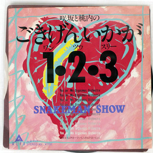 SNAKEMAN SHOW/HOW ARE YOU DOING 1.2.3/ALFA ALR727 7 □